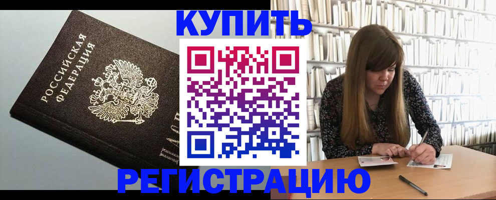 прописка регистрация в Бахчисарае